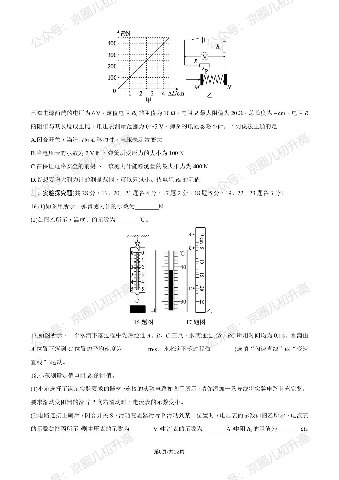 对答案了!2026北京东城区初三一模试卷+答案5科全! 第83张