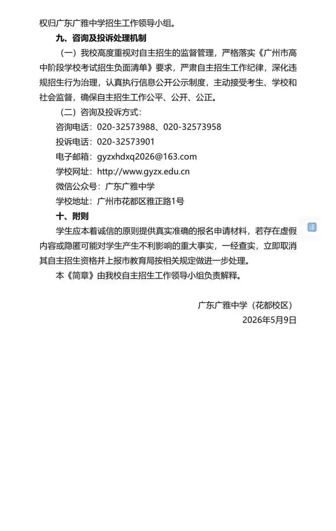 重磅!2026广州中考自招计划及简章来了:报名条件、录取线、考核办法、培养方案全齐 第58张