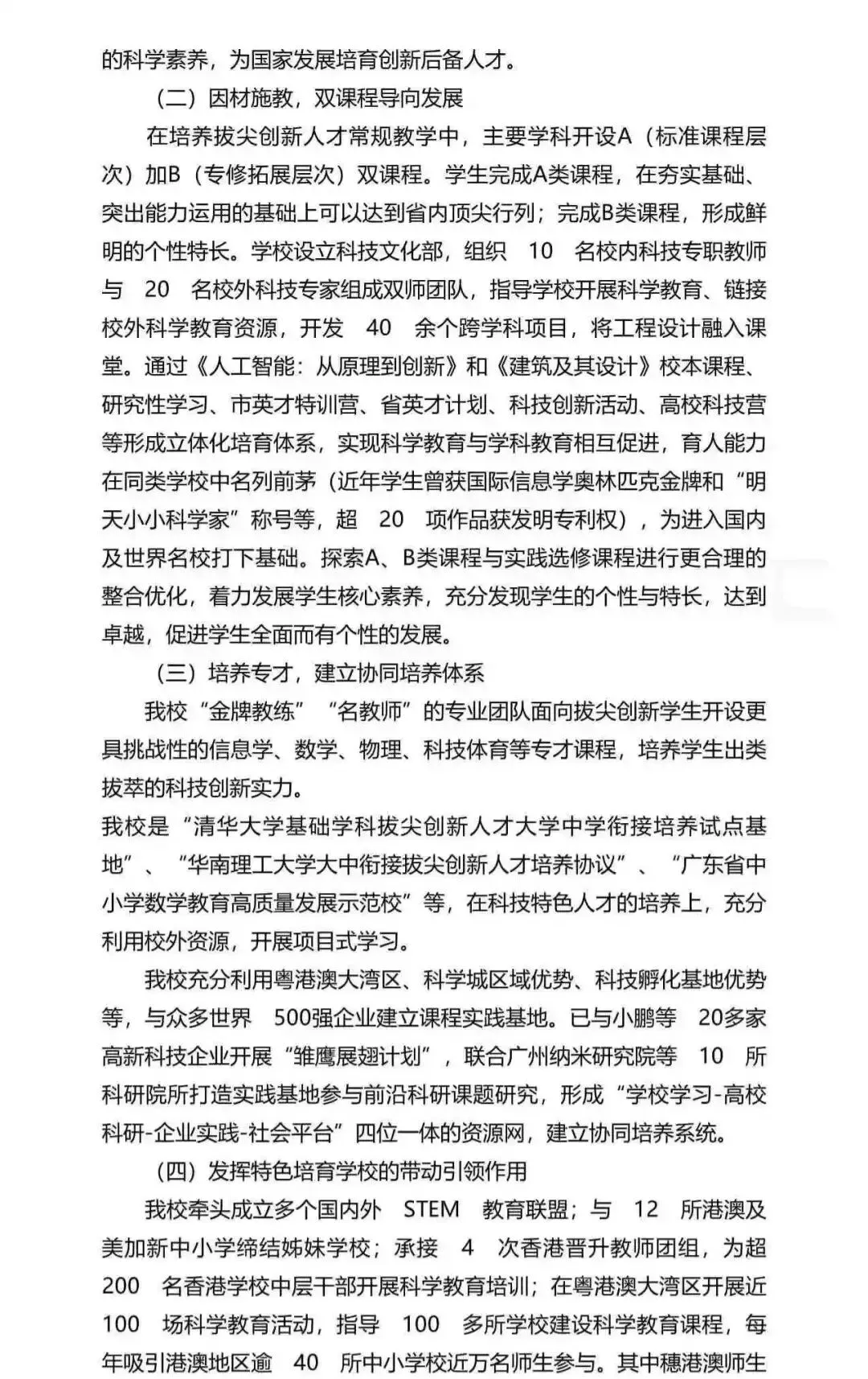 重磅!2026广州中考自招计划及简章来了:报名条件、录取线、考核办法、培养方案全齐 第60张