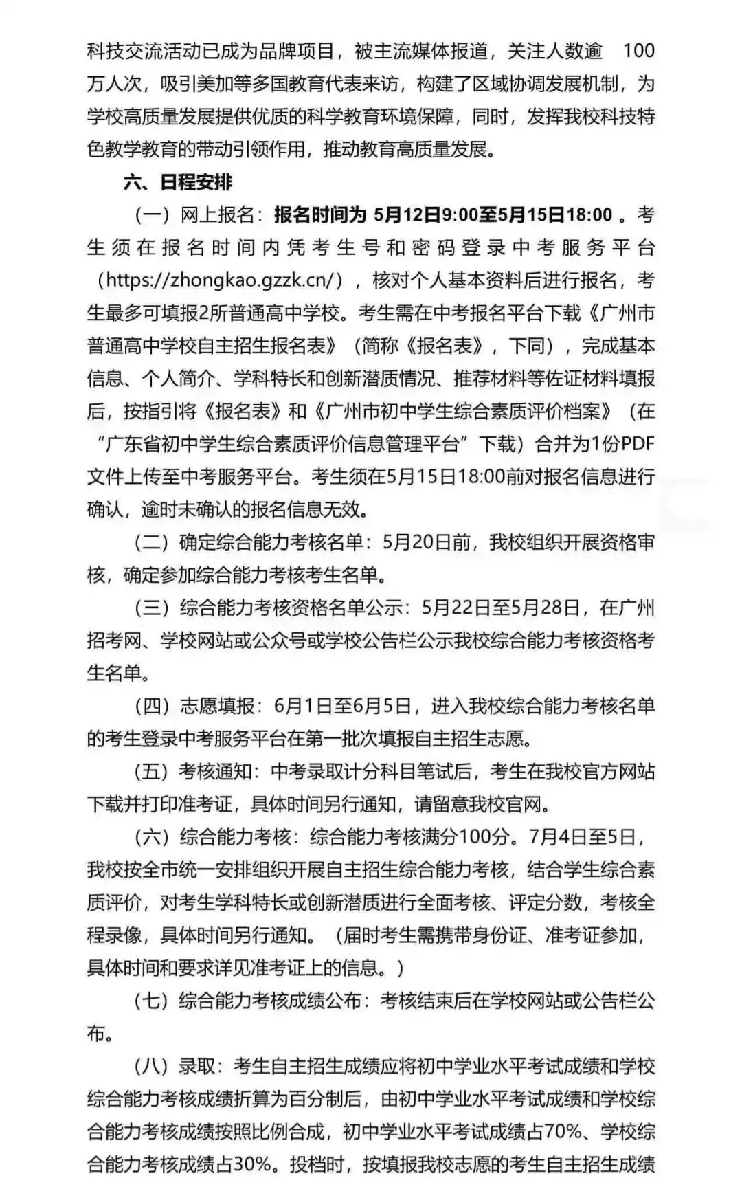 重磅!2026广州中考自招计划及简章来了:报名条件、录取线、考核办法、培养方案全齐 第61张