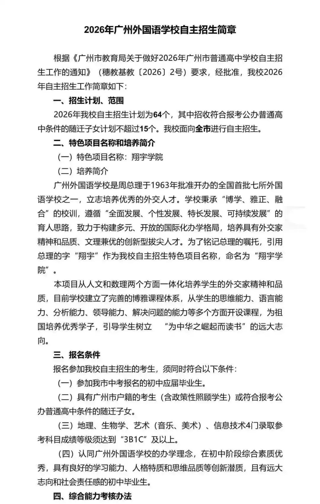 重磅!2026广州中考自招计划及简章来了:报名条件、录取线、考核办法、培养方案全齐 第63张