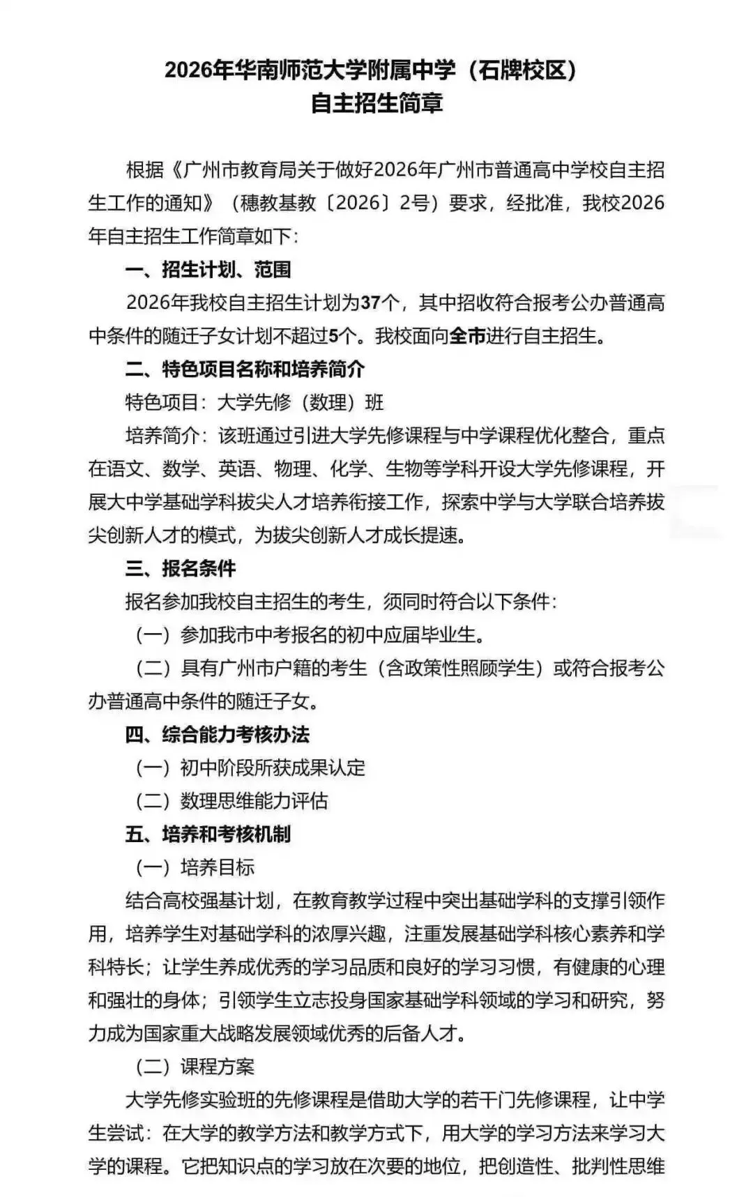 重磅!2026广州中考自招计划及简章来了:报名条件、录取线、考核办法、培养方案全齐 第2张 重磅!2026广州中考自招计划及简章来了:报名条件、录取线、考核办法、培养方案全齐 第2张