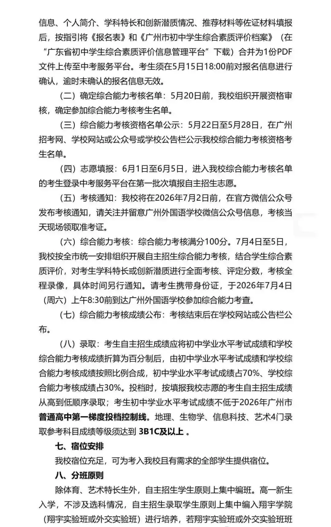 重磅!2026广州中考自招计划及简章来了:报名条件、录取线、考核办法、培养方案全齐 第65张