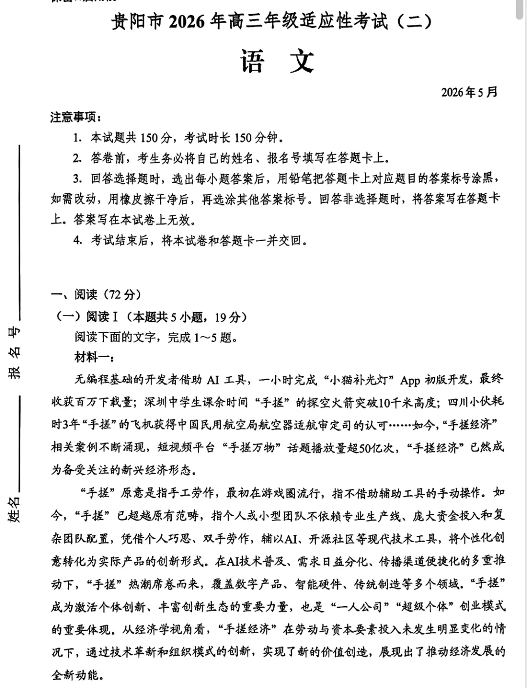 【高中试卷】贵州省(贵阳市、铜仁市、安顺市)2026年高三年级适应性考试(二)(全科) 第2张