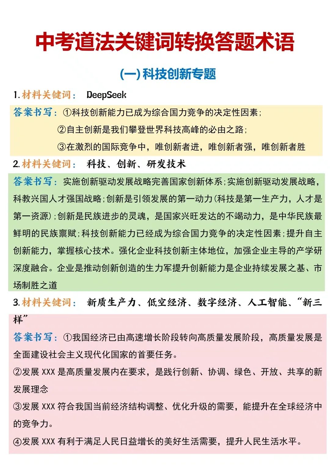 2026中考道德与法治——材料关键词转化答题术语 第1张