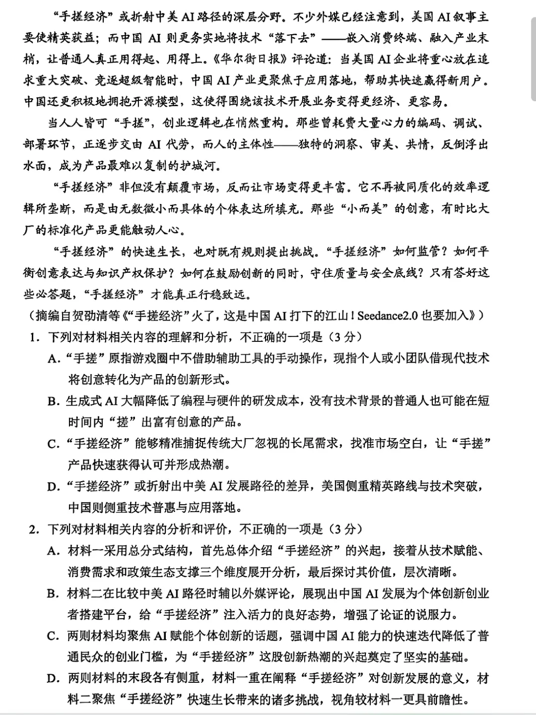 【高中试卷】贵州省(贵阳市、铜仁市、安顺市)2026年高三年级适应性考试(二)(全科) 第3张