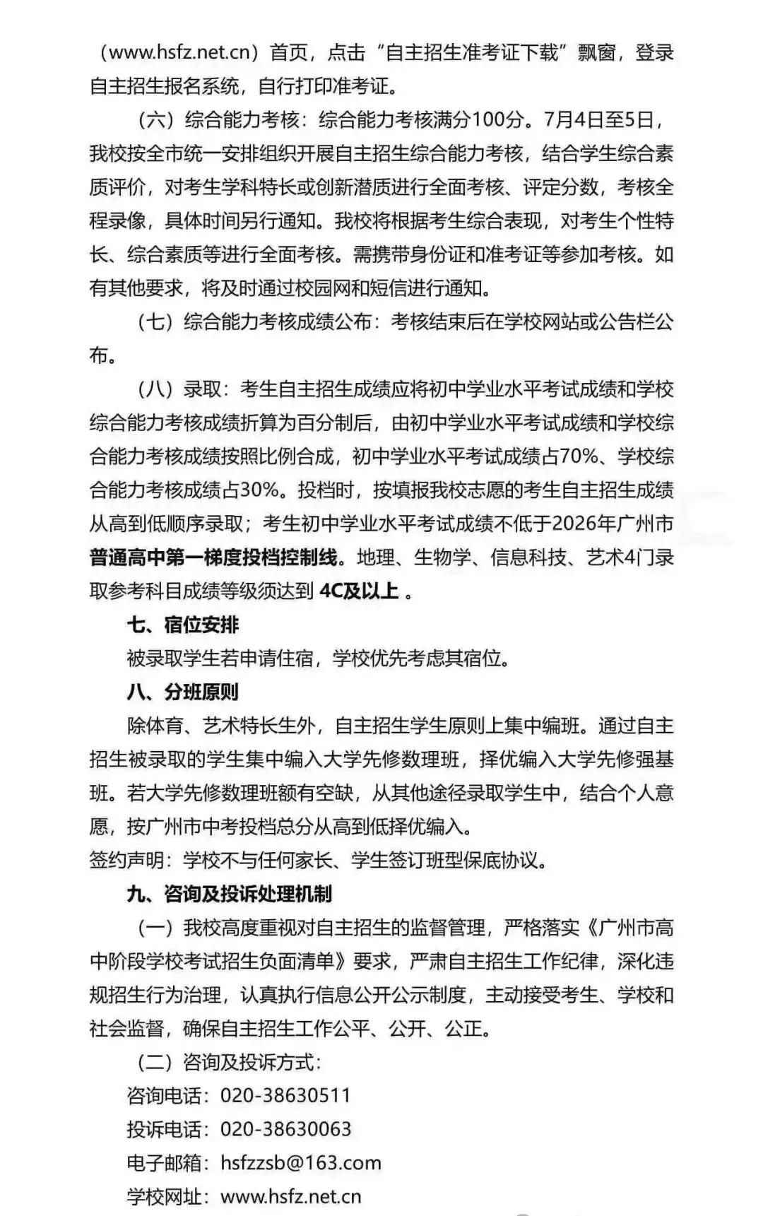 重磅!2026广州中考自招计划及简章来了:报名条件、录取线、考核办法、培养方案全齐 第4张 重磅!2026广州中考自招计划及简章来了:报名条件、录取线、考核办法、培养方案全齐 第4张