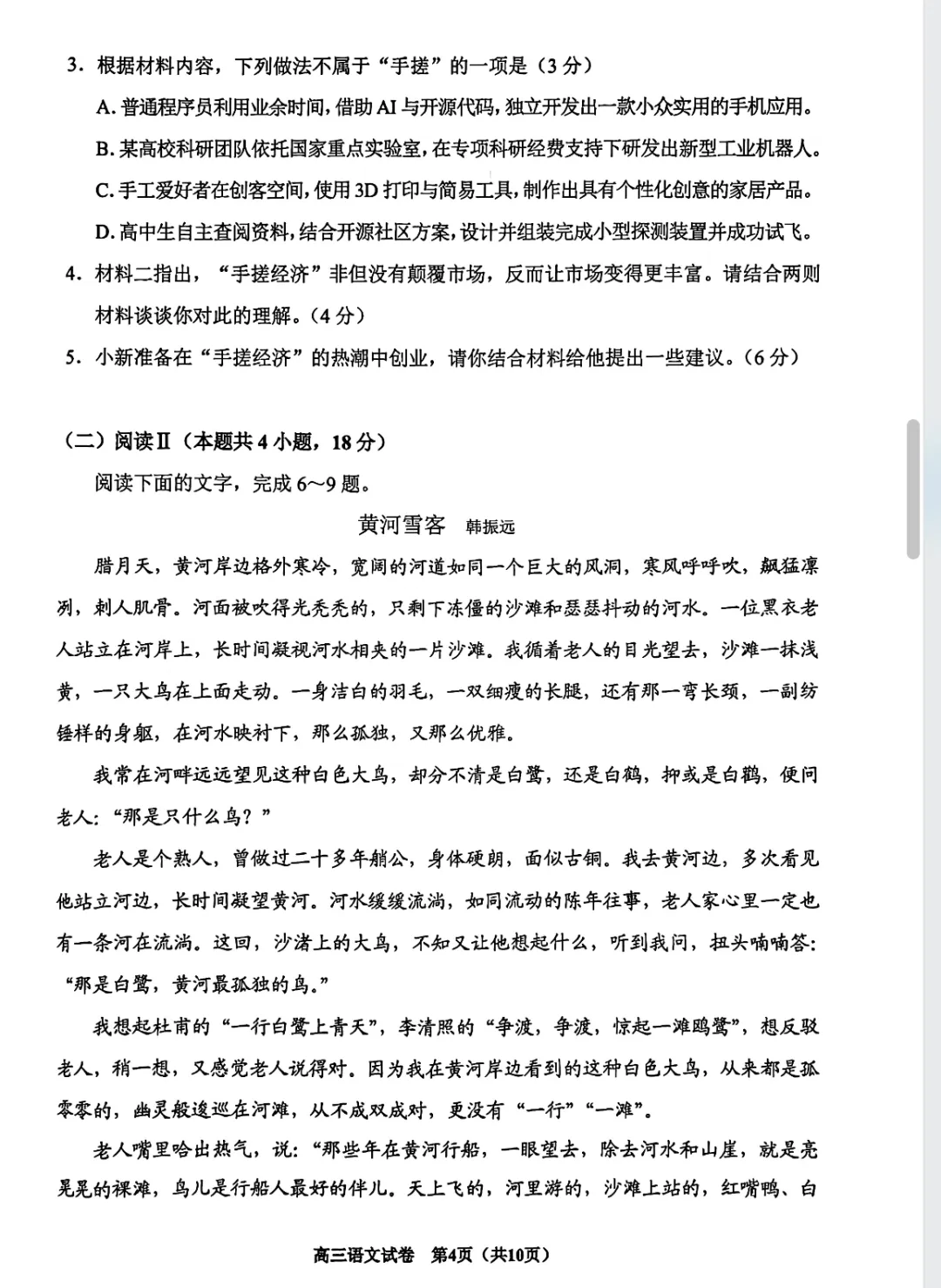 【高中试卷】贵州省(贵阳市、铜仁市、安顺市)2026年高三年级适应性考试(二)(全科) 第4张