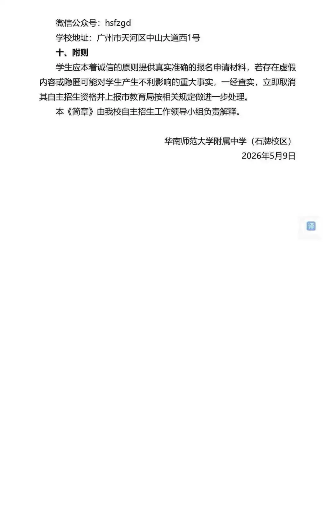 重磅!2026广州中考自招计划及简章来了:报名条件、录取线、考核办法、培养方案全齐 第5张 重磅!2026广州中考自招计划及简章来了:报名条件、录取线、考核办法、培养方案全齐 第5张