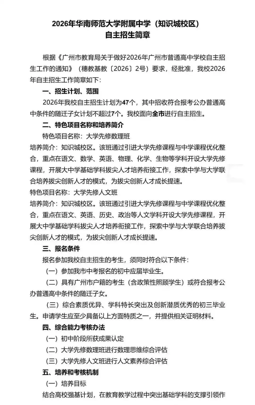 重磅!2026广州中考自招计划及简章来了:报名条件、录取线、考核办法、培养方案全齐 第6张 重磅!2026广州中考自招计划及简章来了:报名条件、录取线、考核办法、培养方案全齐 第6张