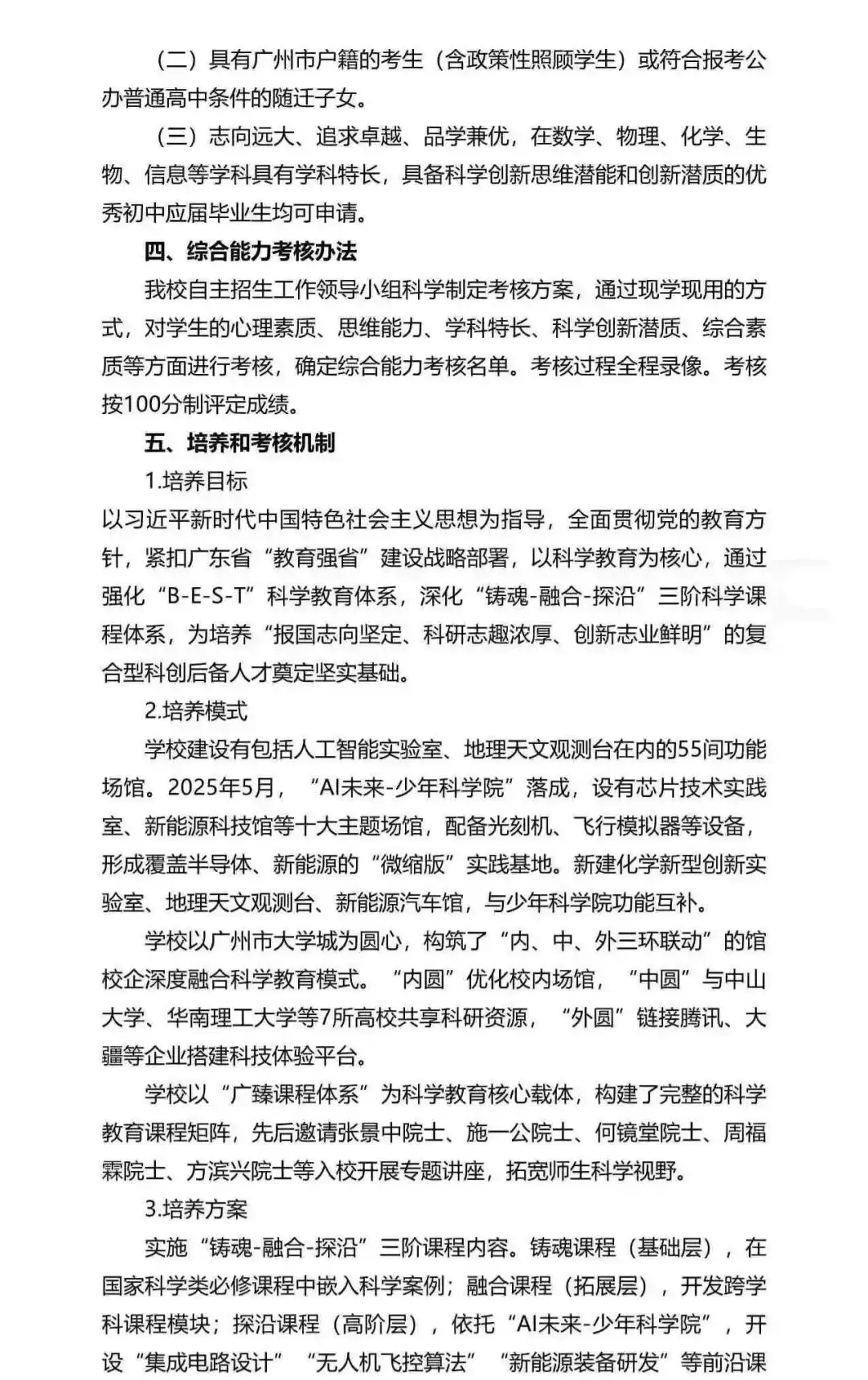 重磅!2026广州中考自招计划及简章来了:报名条件、录取线、考核办法、培养方案全齐 第68张