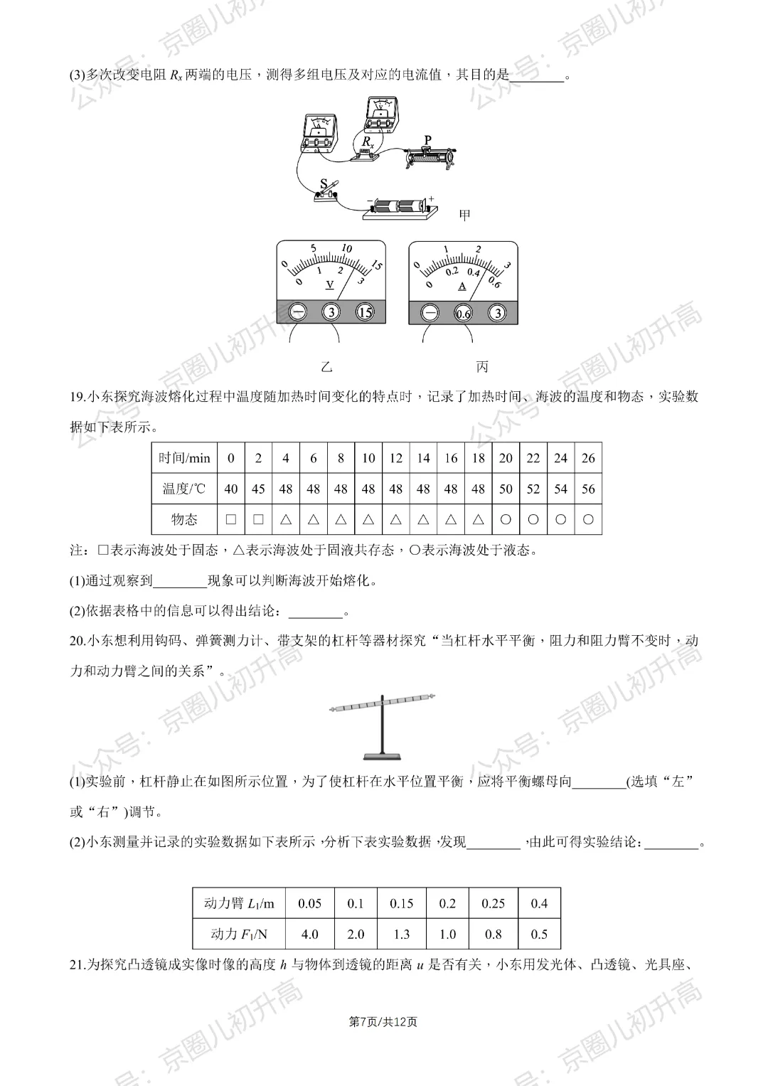 对答案了!2026北京东城区初三一模试卷+答案5科全! 第85张
