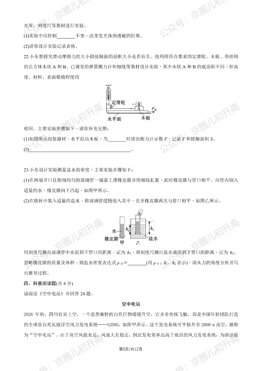 对答案了!2026北京东城区初三一模试卷+答案5科全! 第86张