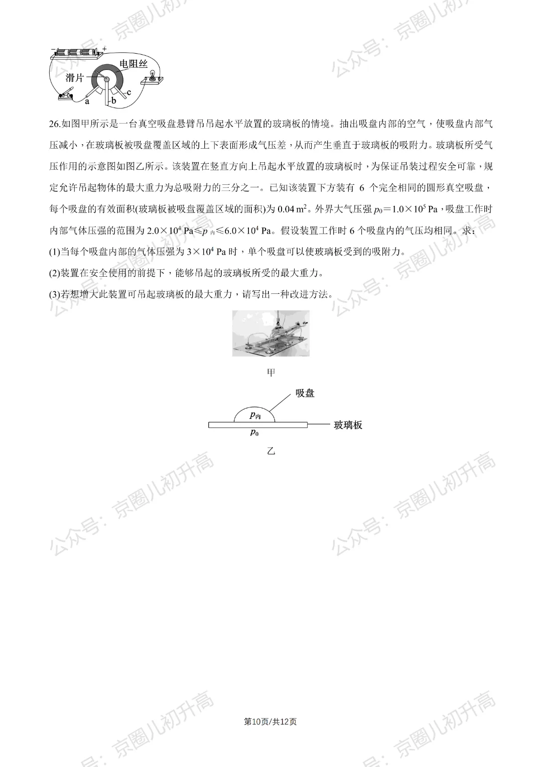 对答案了!2026北京东城区初三一模试卷+答案5科全! 第88张