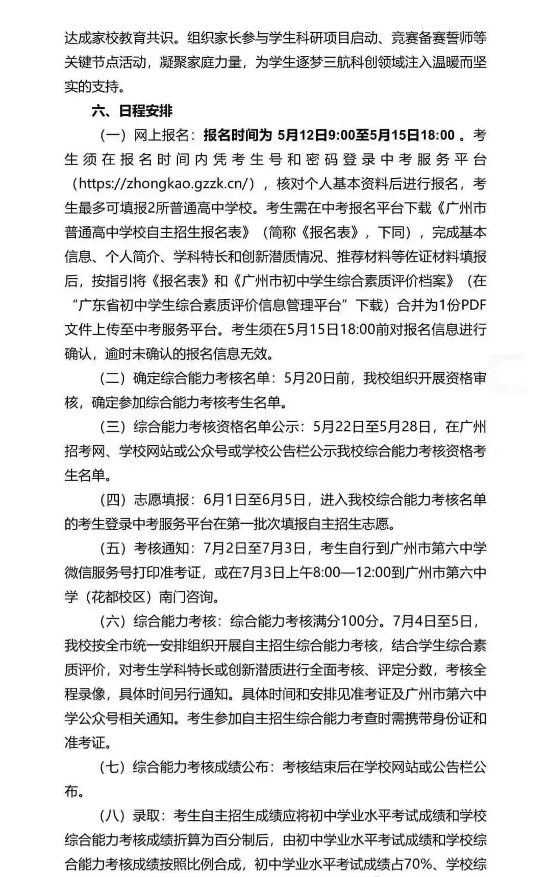 重磅!2026广州中考自招计划及简章来了:报名条件、录取线、考核办法、培养方案全齐 第75张