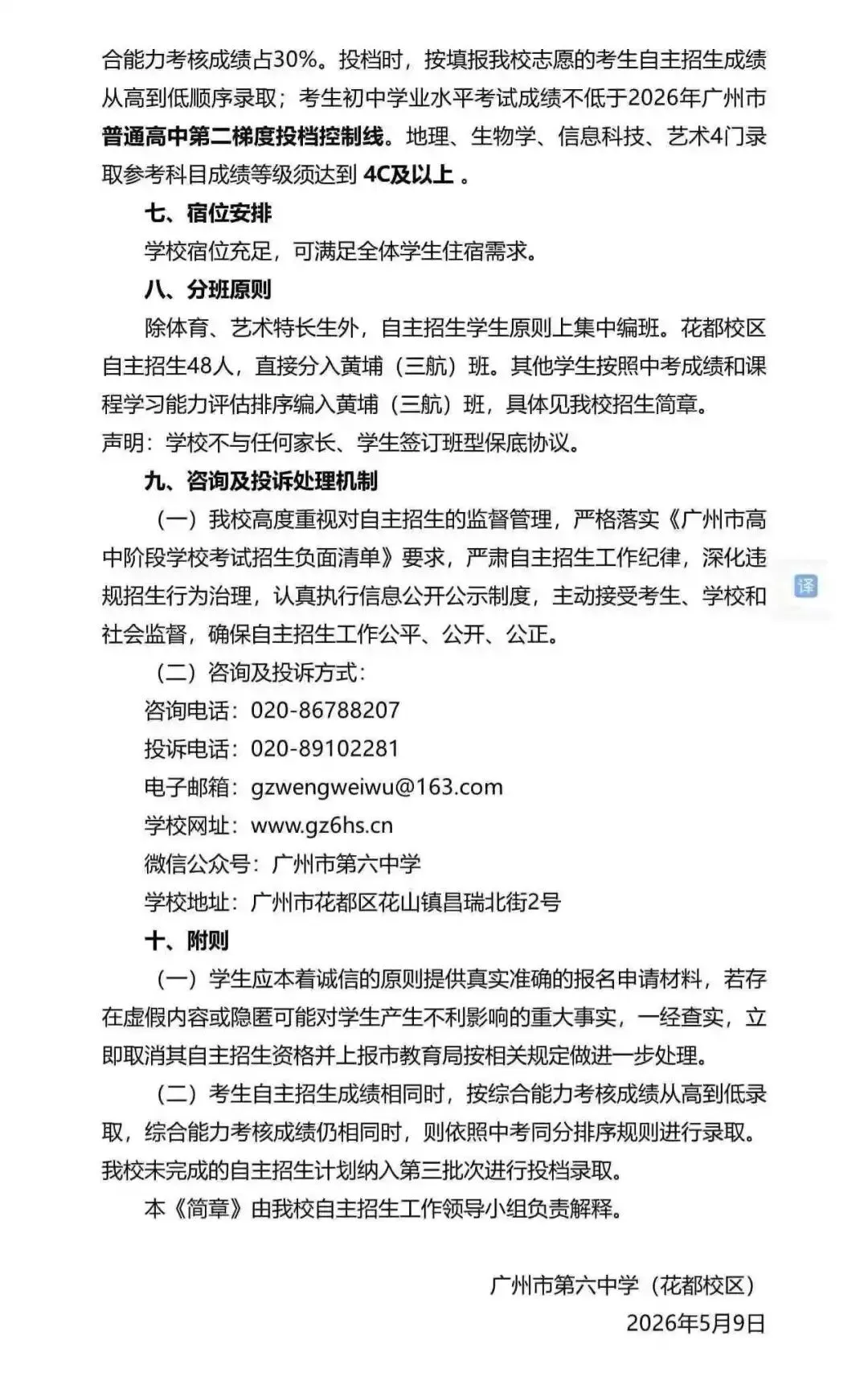 重磅!2026广州中考自招计划及简章来了:报名条件、录取线、考核办法、培养方案全齐 第76张