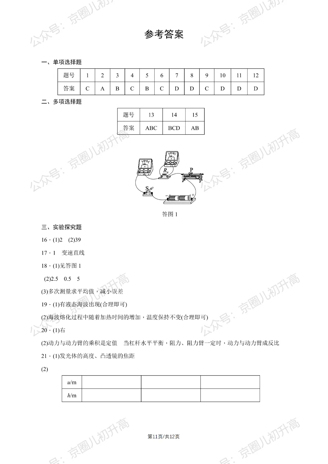 对答案了!2026北京东城区初三一模试卷+答案5科全! 第90张