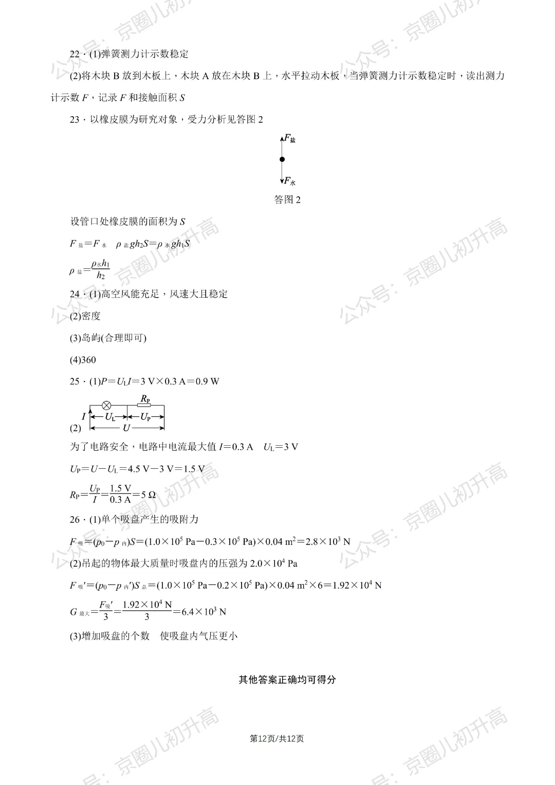 对答案了!2026北京东城区初三一模试卷+答案5科全! 第91张
