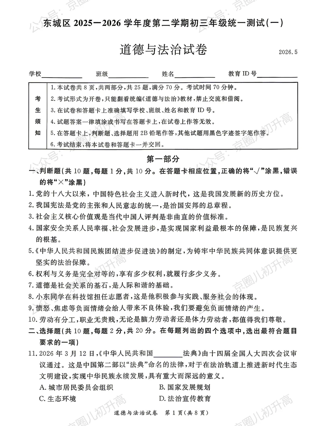 对答案了!2026北京东城区初三一模试卷+答案5科全! 第93张