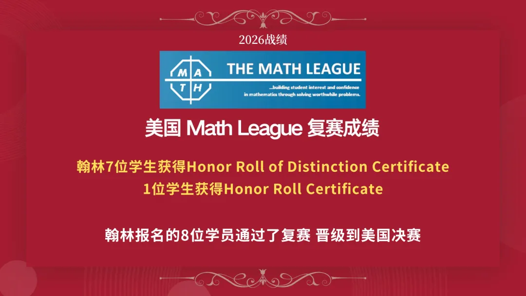 Math League真题刷题攻略!附历年真题电子版与冲刺课程 第2张