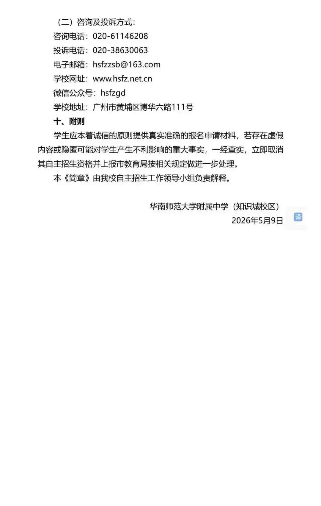 重磅!2026广州中考自招计划及简章来了:报名条件、录取线、考核办法、培养方案全齐 第9张 重磅!2026广州中考自招计划及简章来了:报名条件、录取线、考核办法、培养方案全齐 第9张