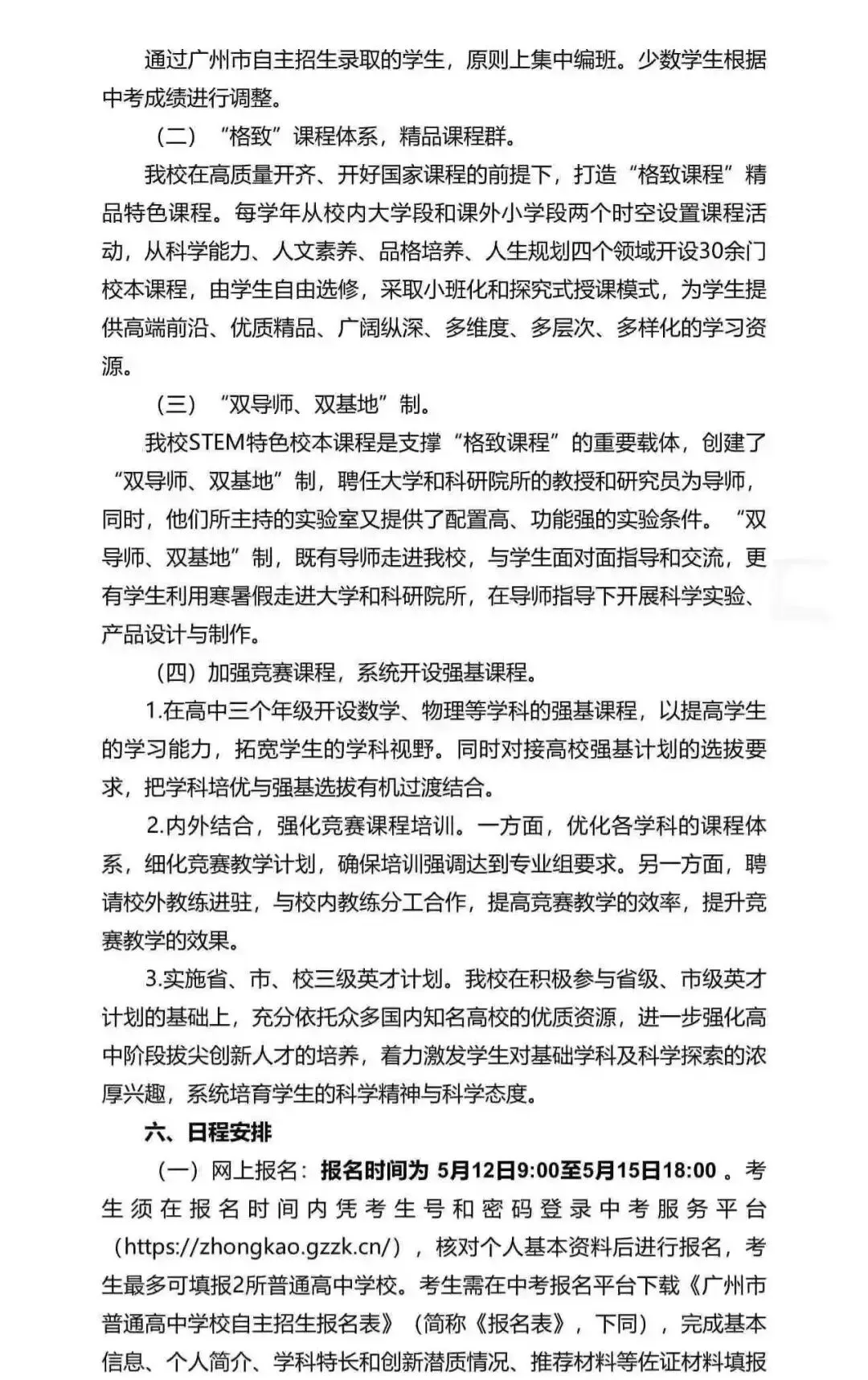重磅!2026广州中考自招计划及简章来了:报名条件、录取线、考核办法、培养方案全齐 第11张 重磅!2026广州中考自招计划及简章来了:报名条件、录取线、考核办法、培养方案全齐 第11张