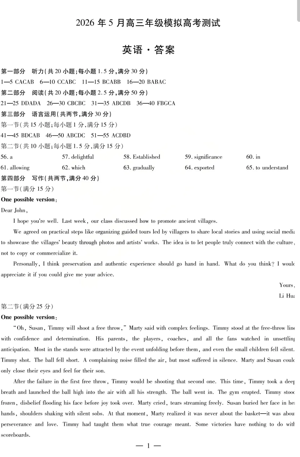 【高中试卷】2026年晋中三模(山西天一大联考)5.7-9(全科) 第2张