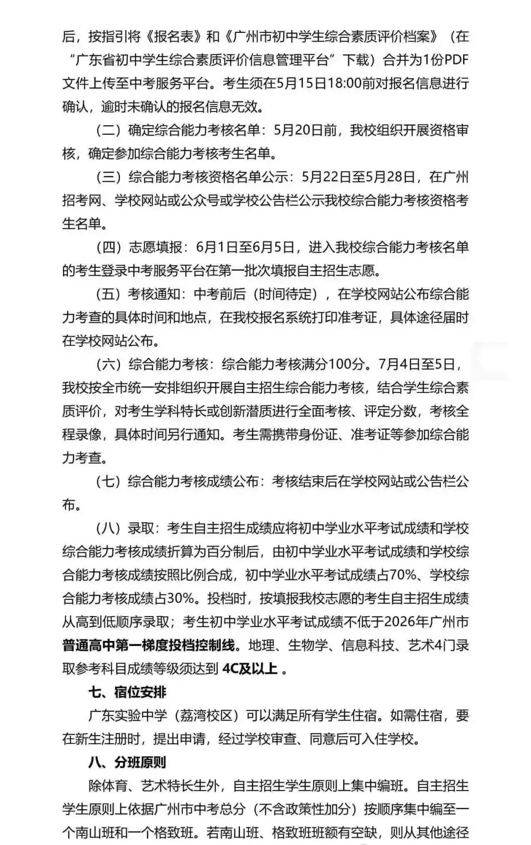 重磅!2026广州中考自招计划及简章来了:报名条件、录取线、考核办法、培养方案全齐 第12张 重磅!2026广州中考自招计划及简章来了:报名条件、录取线、考核办法、培养方案全齐 第12张