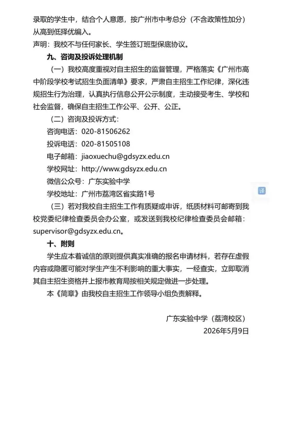 重磅!2026广州中考自招计划及简章来了:报名条件、录取线、考核办法、培养方案全齐 第13张 重磅!2026广州中考自招计划及简章来了:报名条件、录取线、考核办法、培养方案全齐 第13张