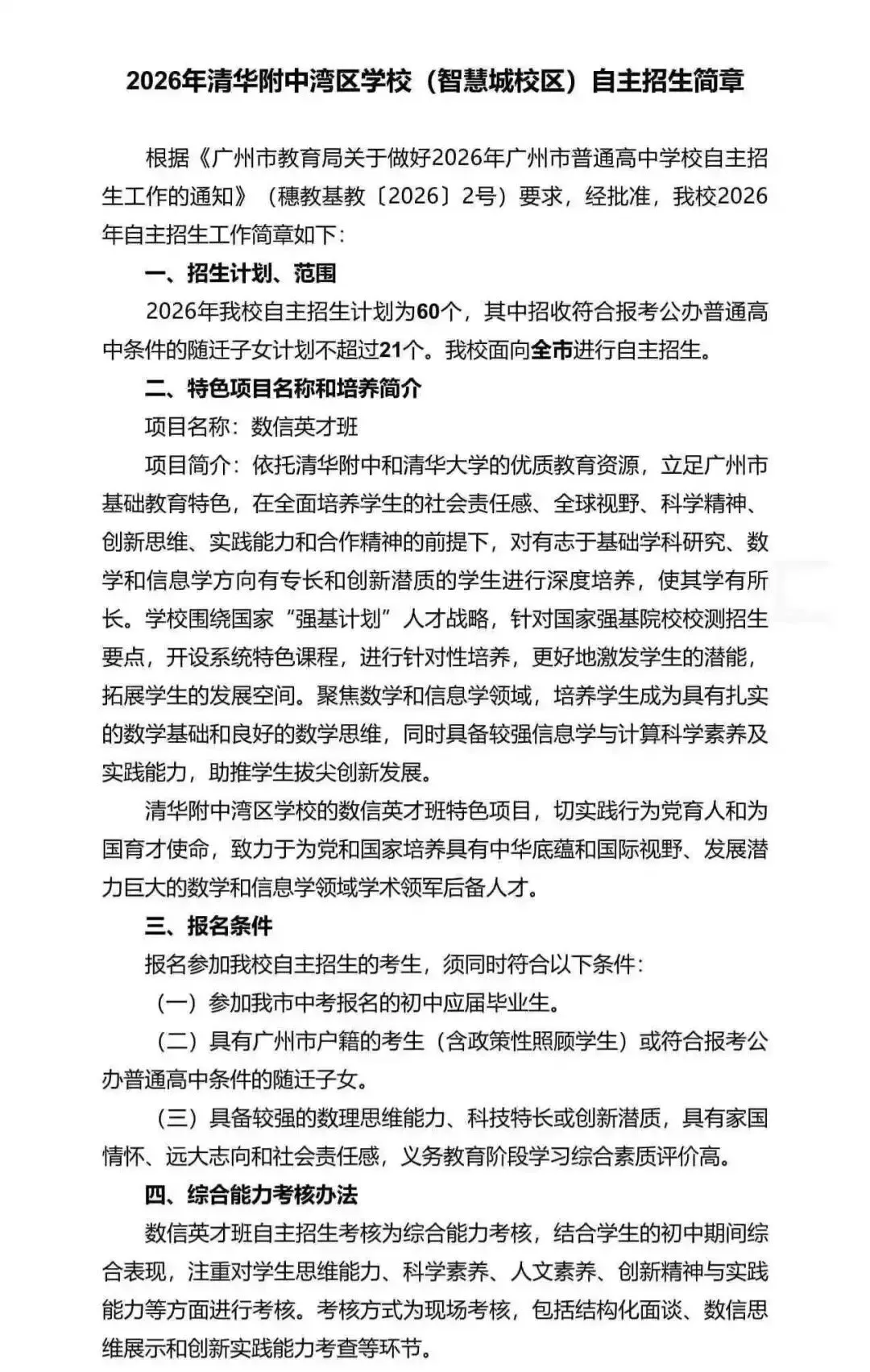 重磅!2026广州中考自招计划及简章来了:报名条件、录取线、考核办法、培养方案全齐 第82张