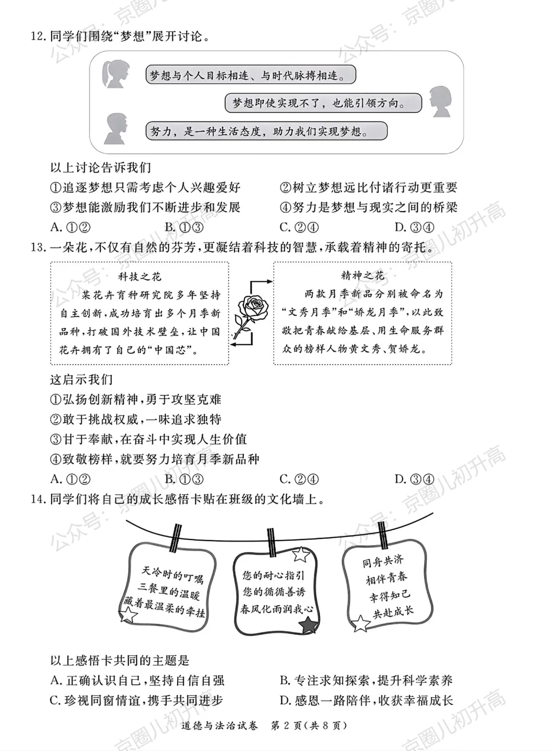 对答案了!2026北京东城区初三一模试卷+答案5科全! 第94张