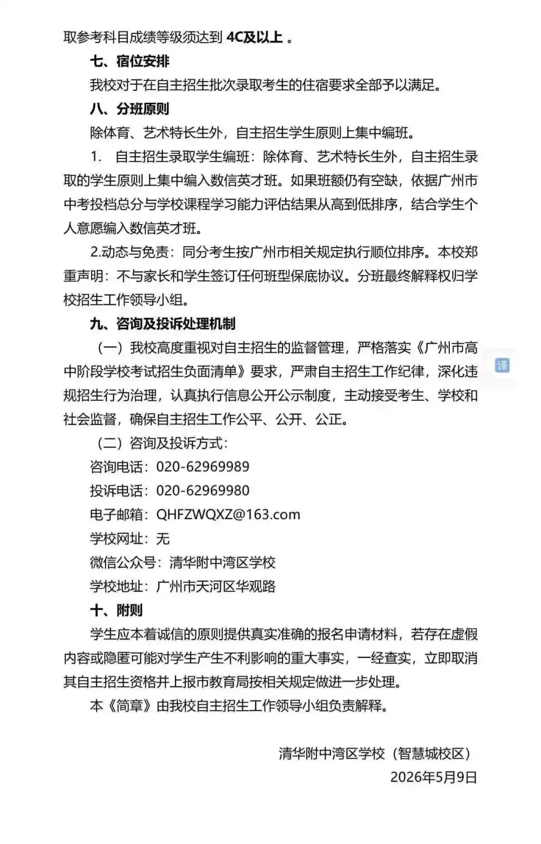 重磅!2026广州中考自招计划及简章来了:报名条件、录取线、考核办法、培养方案全齐 第85张