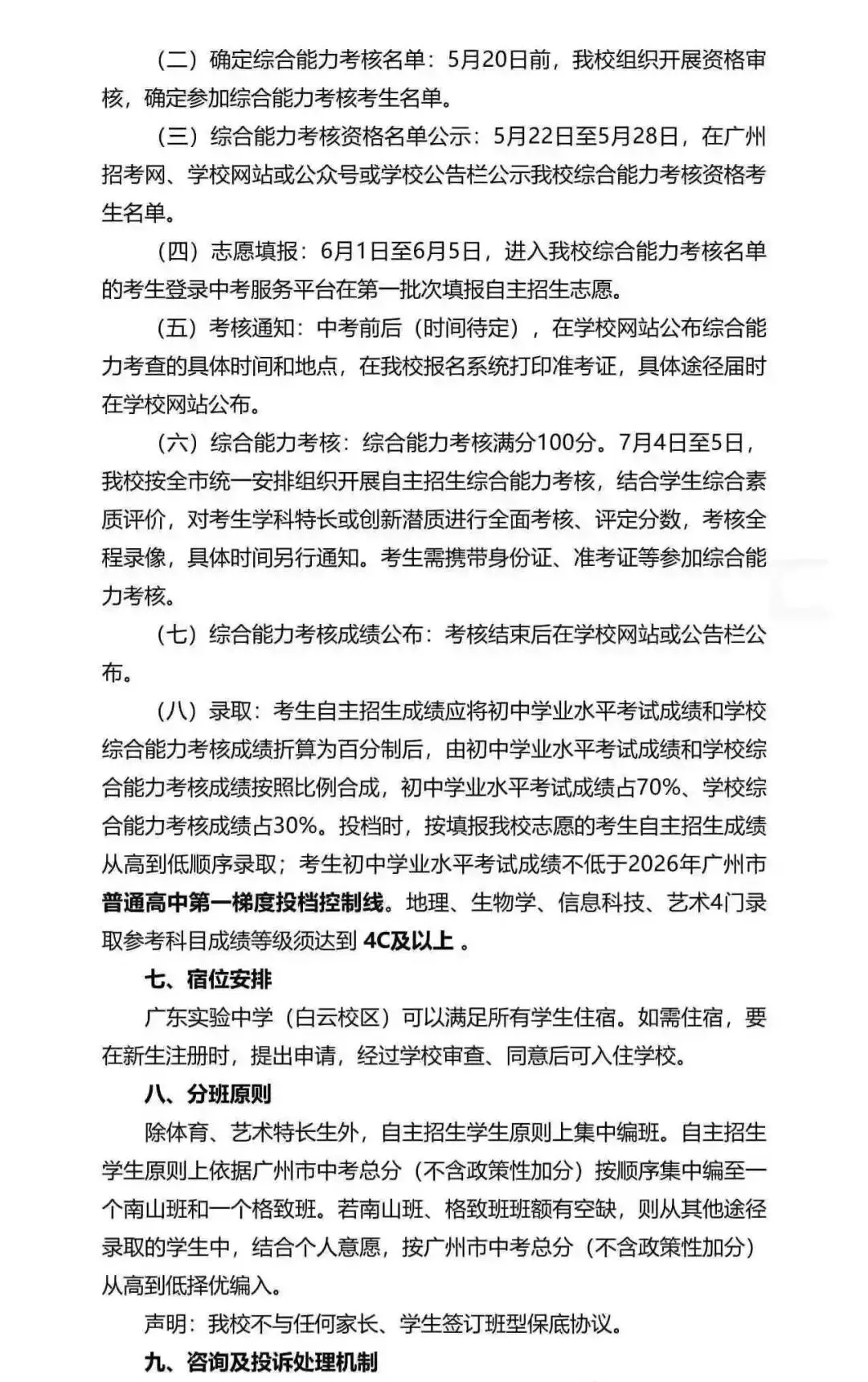 重磅!2026广州中考自招计划及简章来了:报名条件、录取线、考核办法、培养方案全齐 第16张 重磅!2026广州中考自招计划及简章来了:报名条件、录取线、考核办法、培养方案全齐 第16张