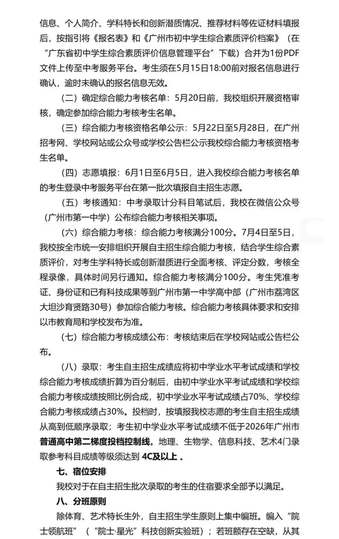重磅!2026广州中考自招计划及简章来了:报名条件、录取线、考核办法、培养方案全齐 第88张