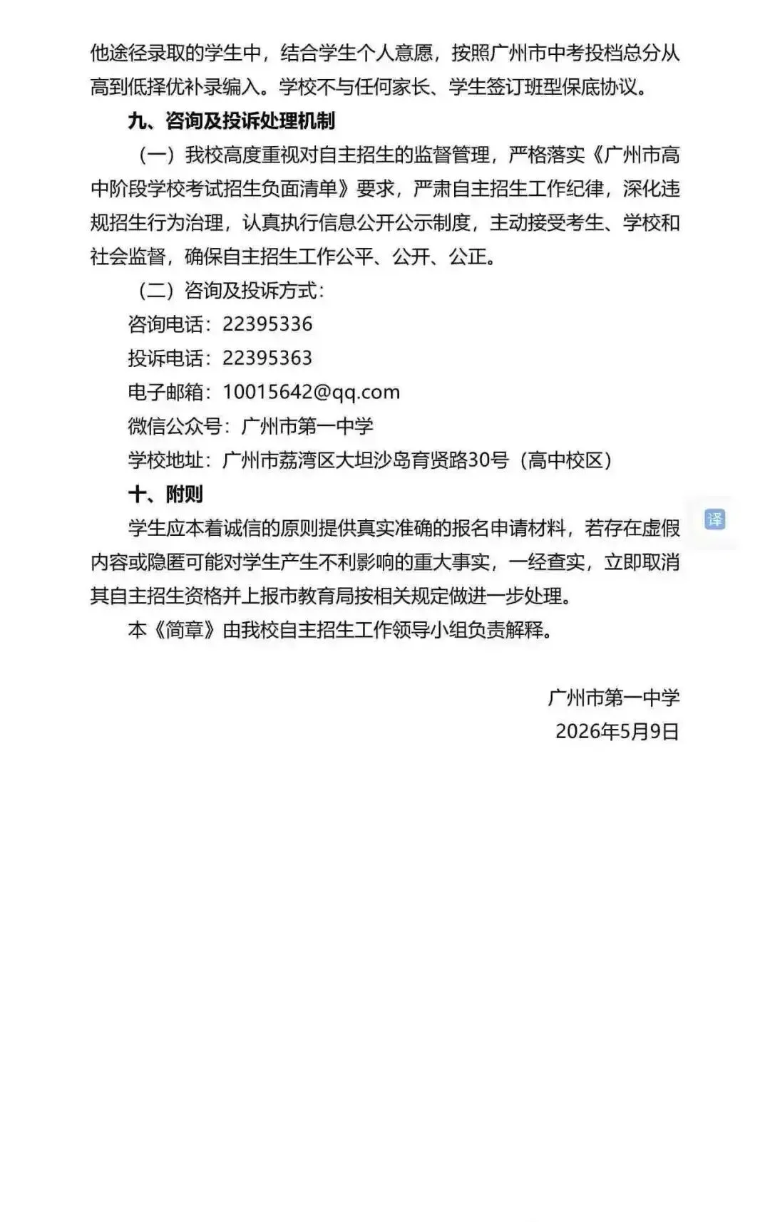 重磅!2026广州中考自招计划及简章来了:报名条件、录取线、考核办法、培养方案全齐 第89张