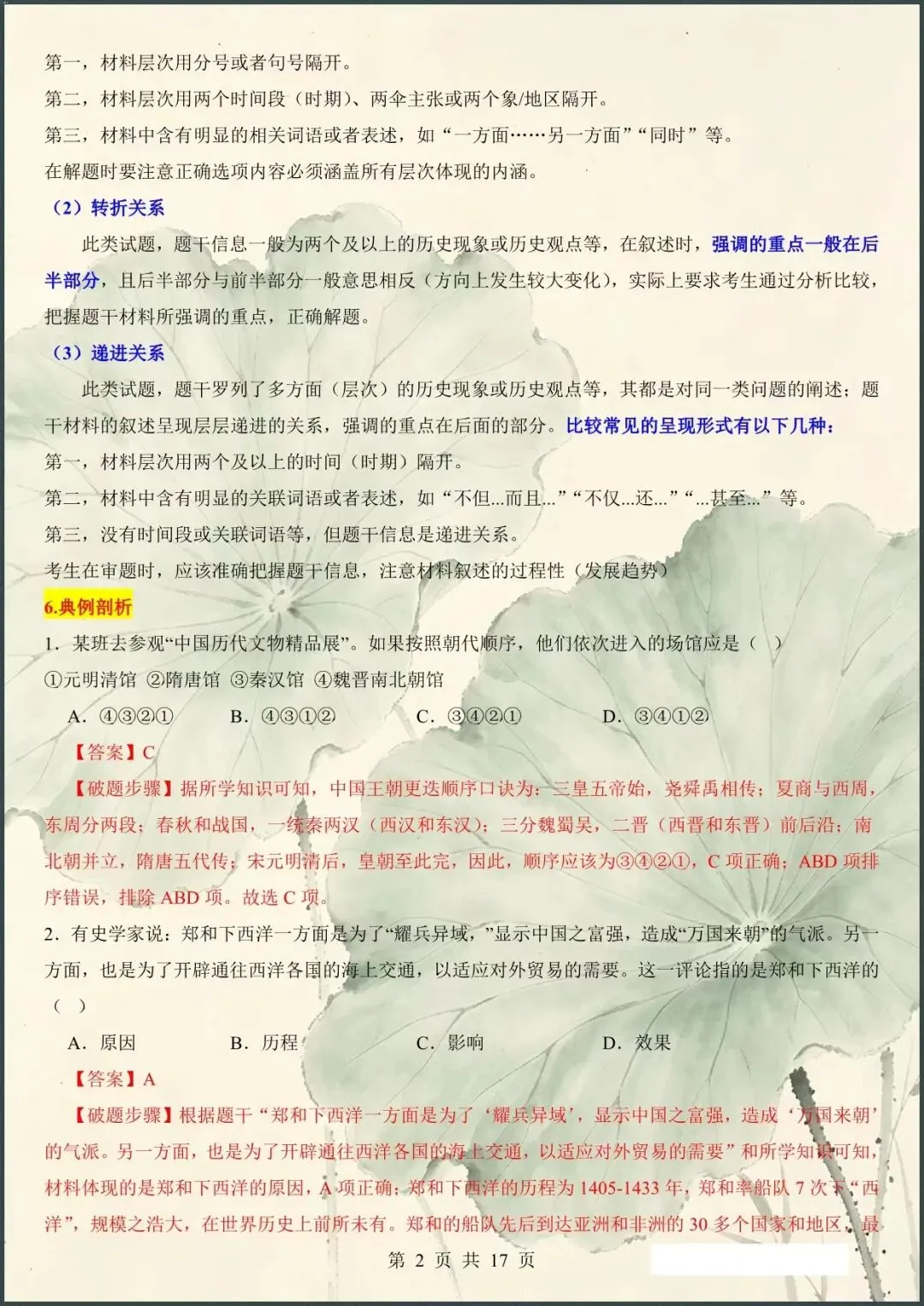 精准破题|中考历史选择题高分答题技巧(电子版可打印) 第3张