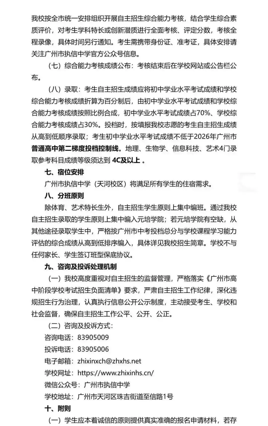 重磅!2026广州中考自招计划及简章来了:报名条件、录取线、考核办法、培养方案全齐 第24张 重磅!2026广州中考自招计划及简章来了:报名条件、录取线、考核办法、培养方案全齐 第24张