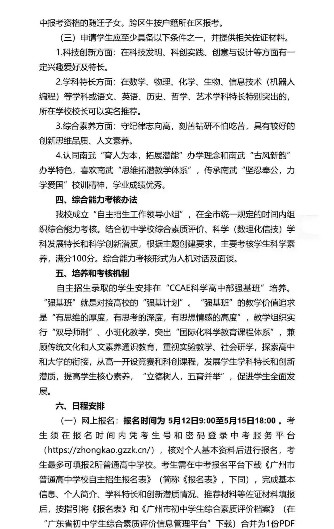 重磅!2026广州中考自招计划及简章来了:报名条件、录取线、考核办法、培养方案全齐 第94张