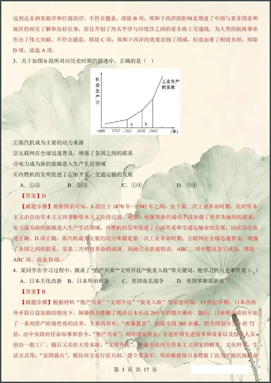 精准破题|中考历史选择题高分答题技巧(电子版可打印) 第4张