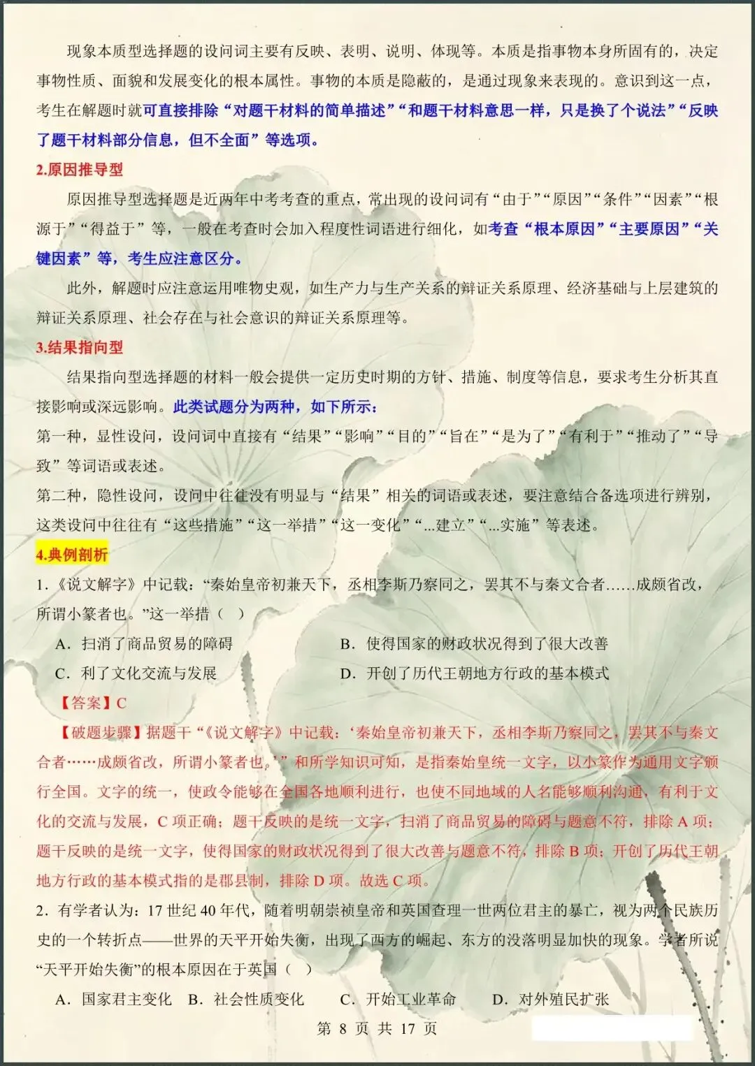 精准破题|中考历史选择题高分答题技巧(电子版可打印) 第6张