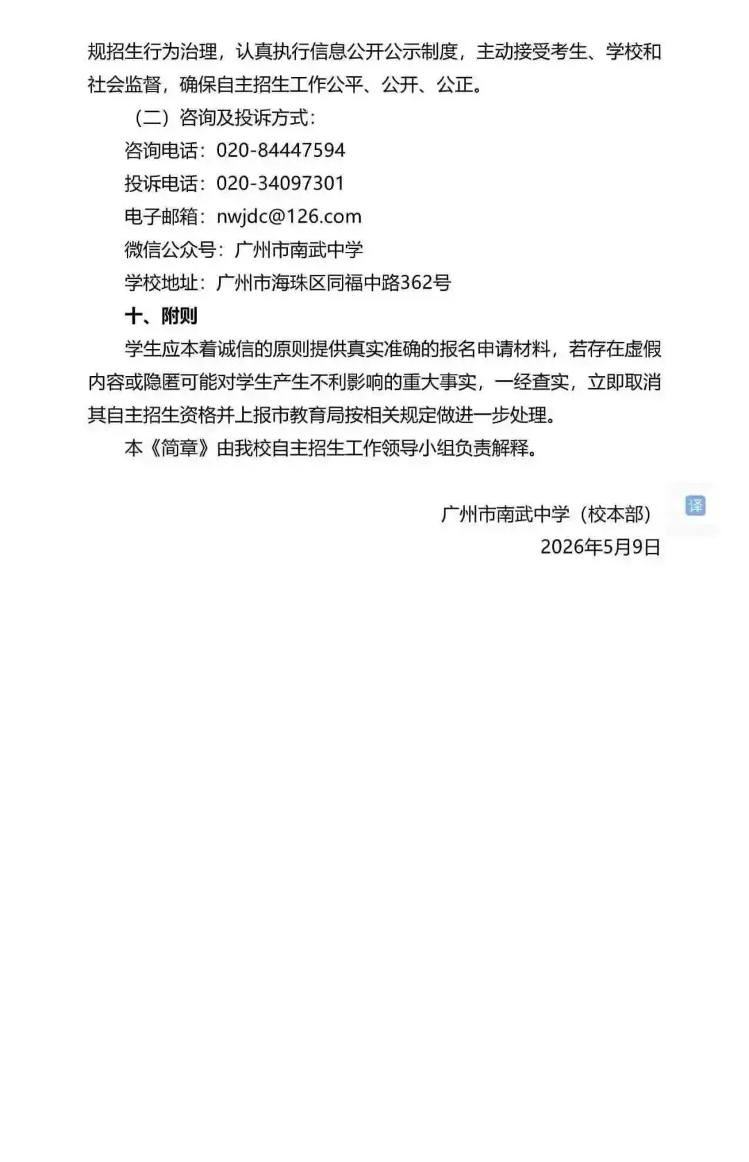 重磅!2026广州中考自招计划及简章来了:报名条件、录取线、考核办法、培养方案全齐 第96张