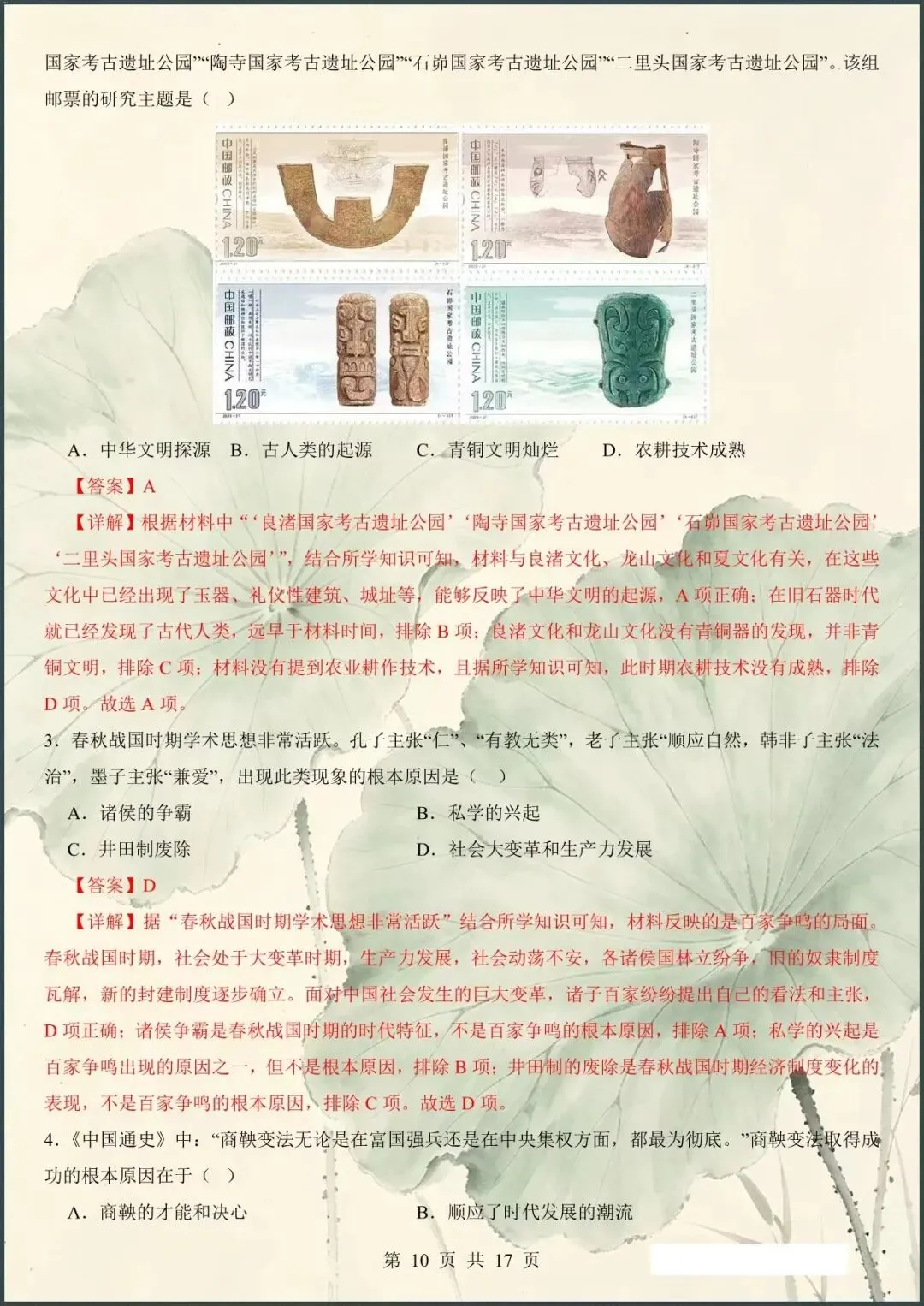 精准破题|中考历史选择题高分答题技巧(电子版可打印) 第7张