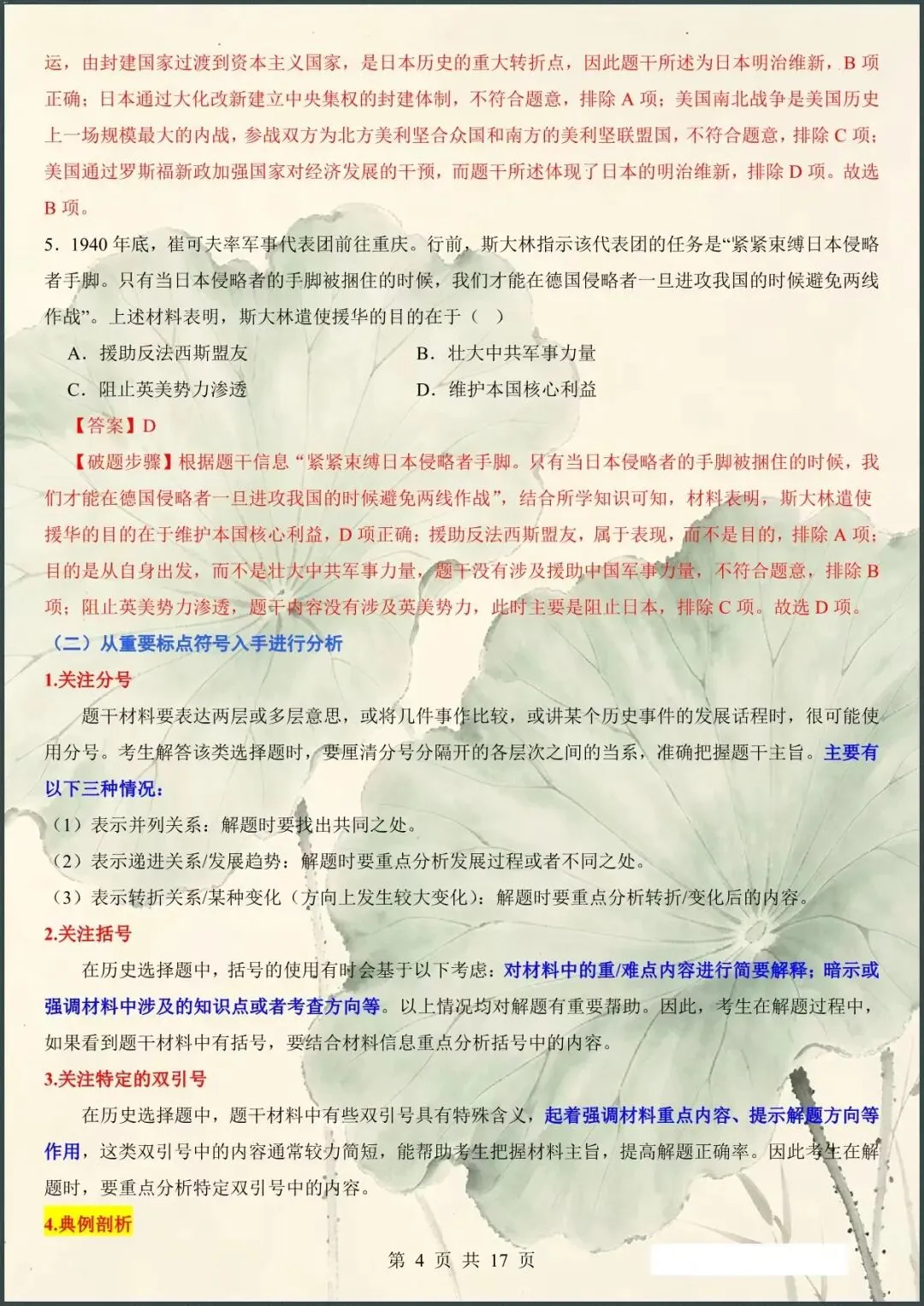精准破题|中考历史选择题高分答题技巧(电子版可打印) 第5张