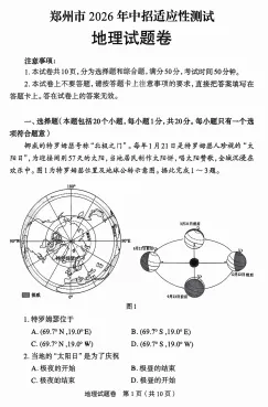 2026郑州中招适应性测试地理生物试卷和答案 第2张