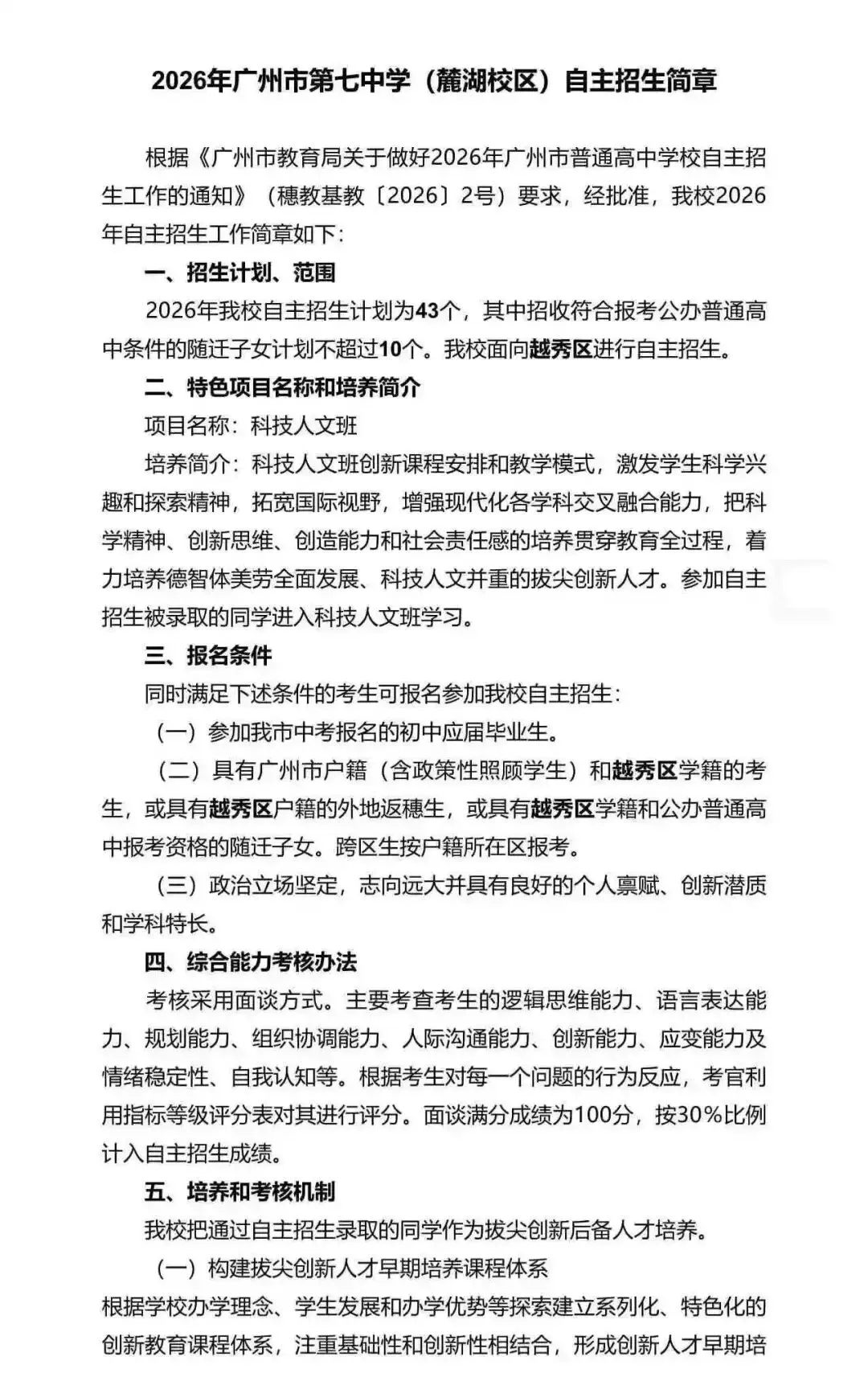 重磅!2026广州中考自招计划及简章来了:报名条件、录取线、考核办法、培养方案全齐 第97张