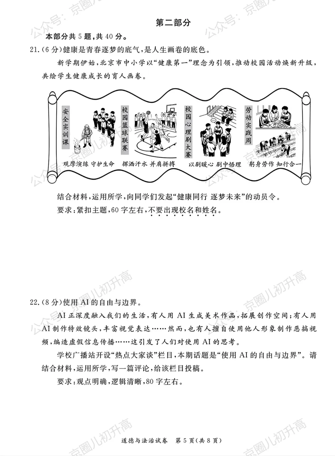 对答案了!2026北京东城区初三一模试卷+答案5科全! 第98张