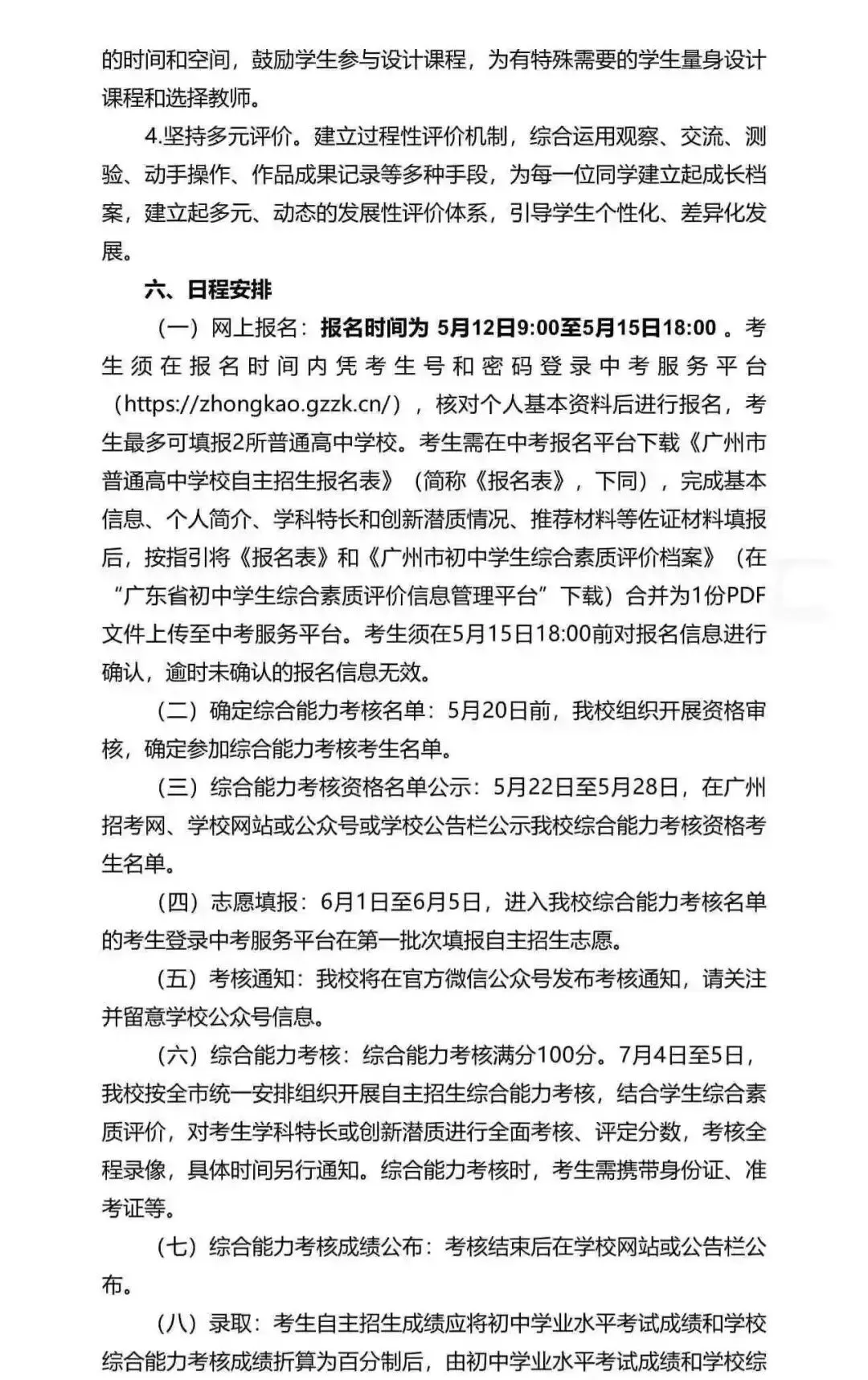 重磅!2026广州中考自招计划及简章来了:报名条件、录取线、考核办法、培养方案全齐 第99张