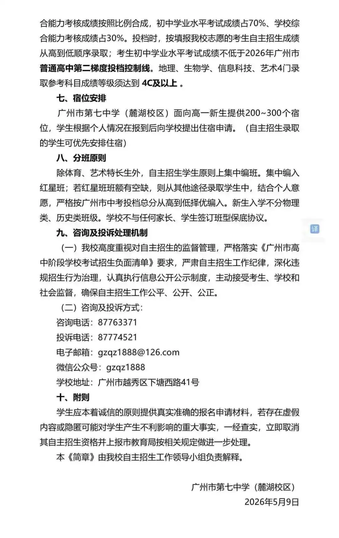 重磅!2026广州中考自招计划及简章来了:报名条件、录取线、考核办法、培养方案全齐 第100张