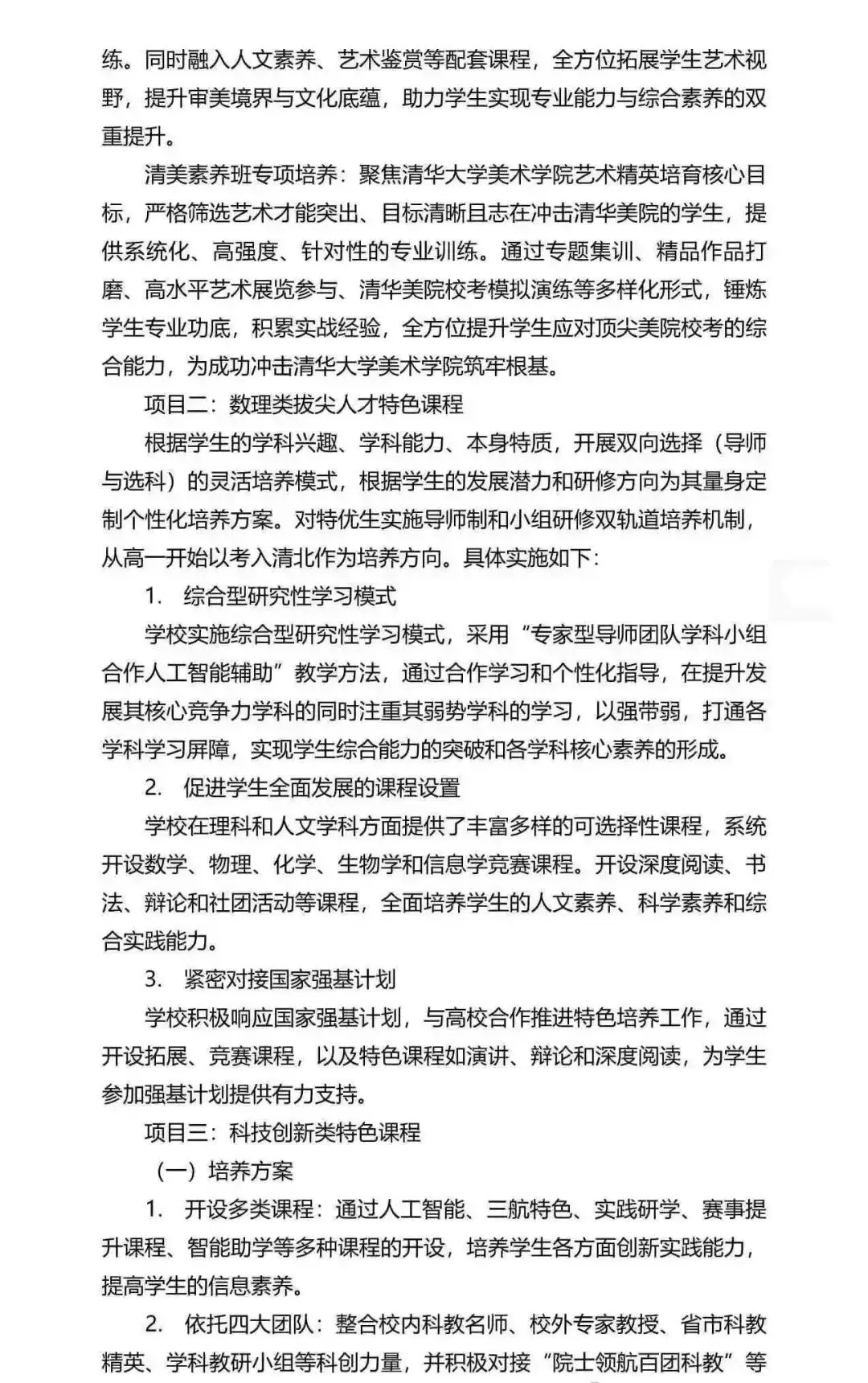 重磅!2026广州中考自招计划及简章来了:报名条件、录取线、考核办法、培养方案全齐 第28张 重磅!2026广州中考自招计划及简章来了:报名条件、录取线、考核办法、培养方案全齐 第28张