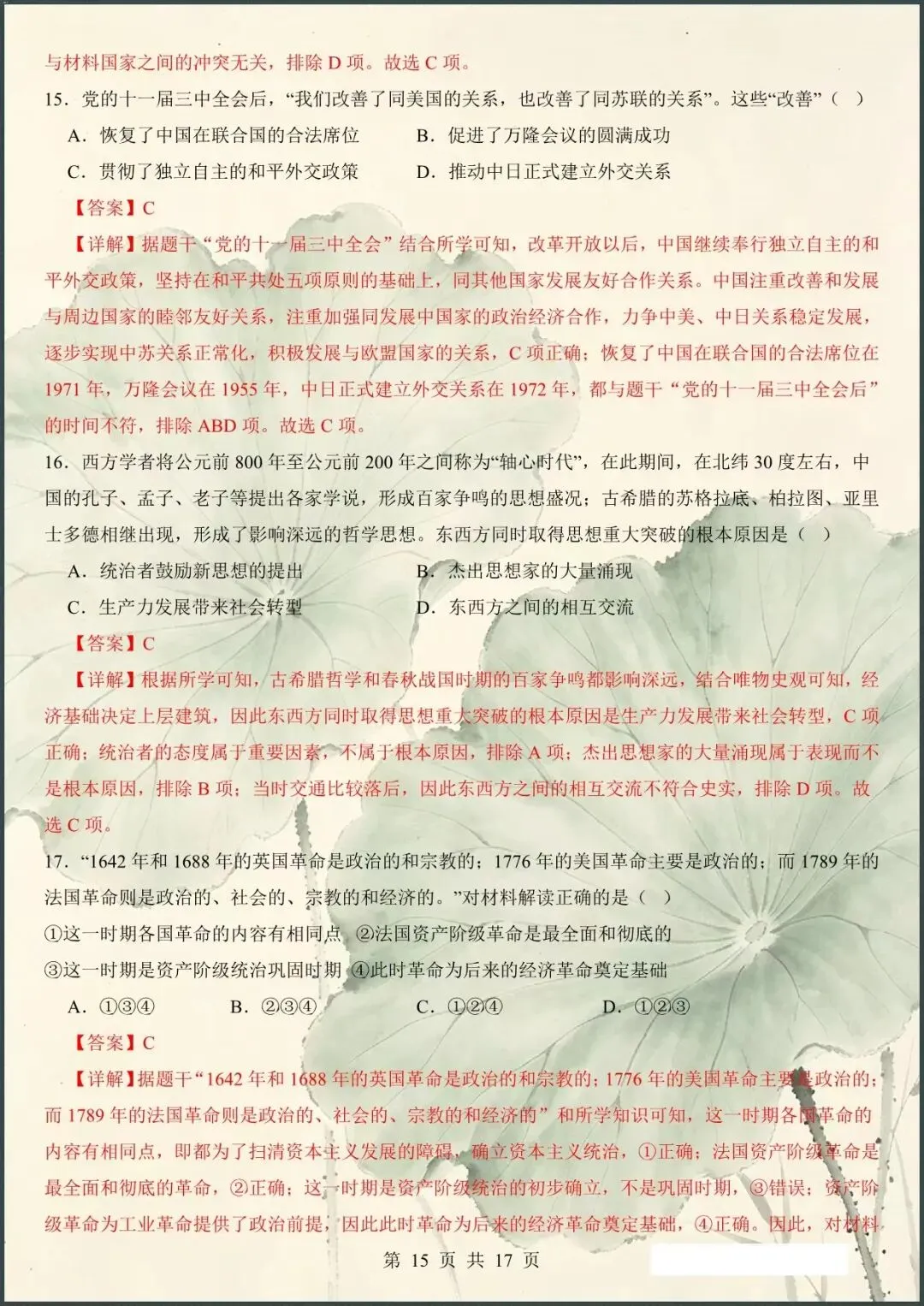 精准破题|中考历史选择题高分答题技巧(电子版可打印) 第8张